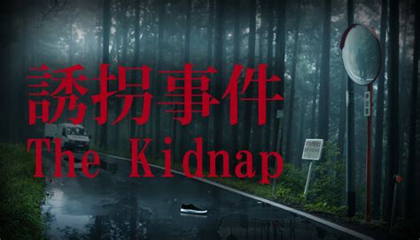 ♥ The Kidnap | 誘拐事件 is a Japanese horror game about a kidnapping incident. Join my Discord!https://discord.gg/QQZBD8qRNS Join Membears!https://www.youtube.co...